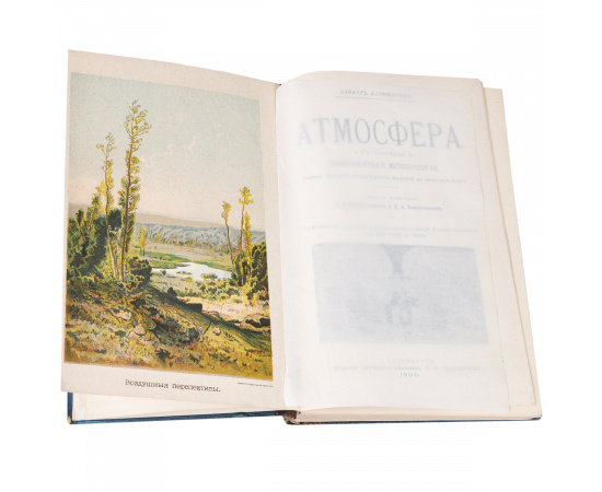 Атмосфера. Общепонятная метеорология