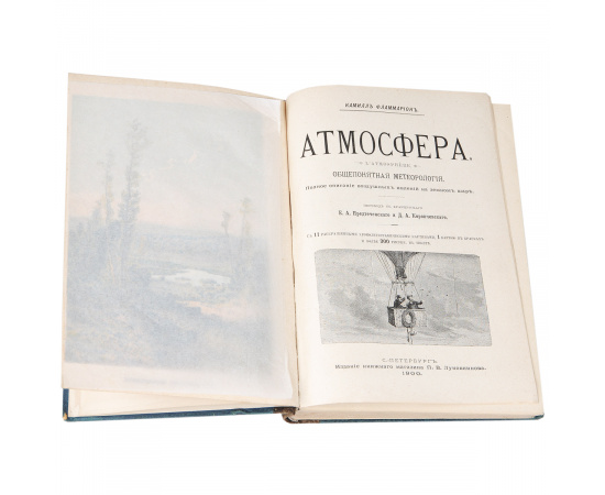 Атмосфера. Общепонятная метеорология