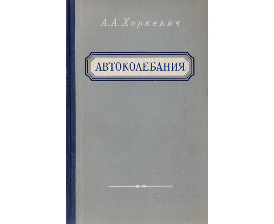 Автоколебания