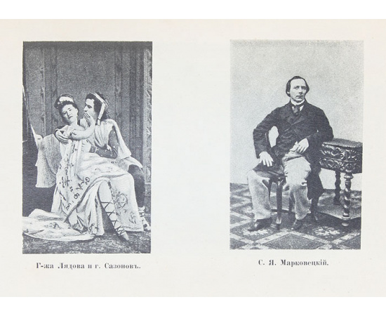 А. С. Суворин. Театральные очерки. 1866 - 1876 гг.