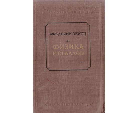 Физика металлов