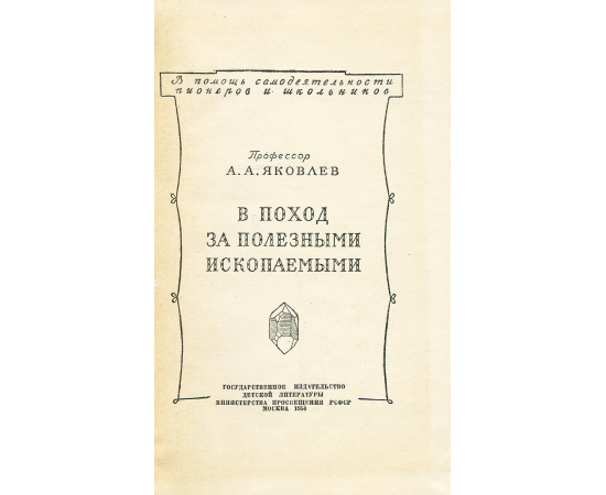 В поход за полезными ископаемыми
