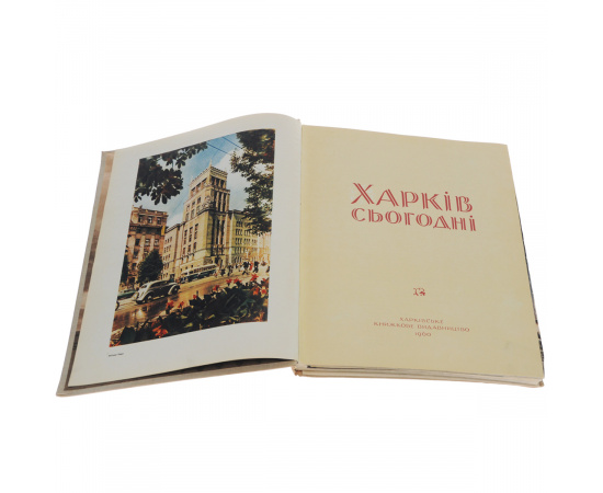 Харкiв сьогоднi. Фотоальбом