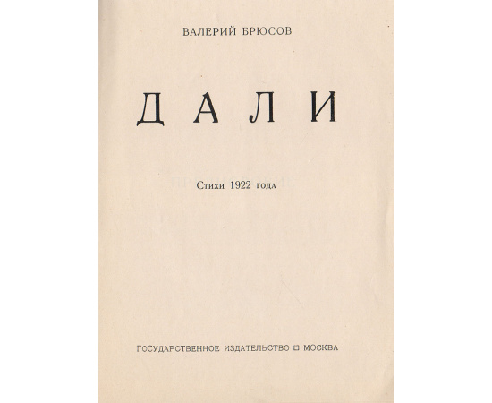 Дали