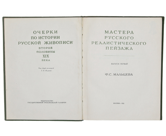 Мастера русского реалистического пейзажа11111111