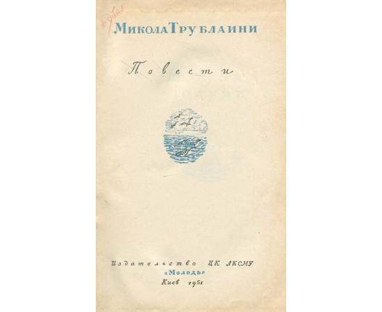 Шхуна Колумб. Лахтак