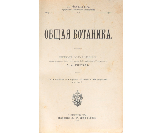 Общая ботаника