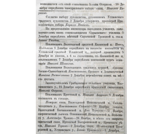 Вологодские Епархиальные Ведомости (Год девятнадцатый). Полная годовая подшивка