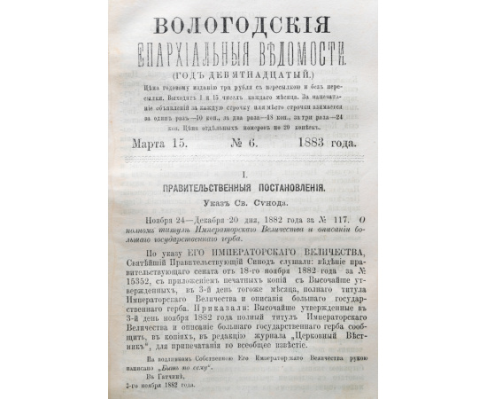 Вологодские Епархиальные Ведомости (Год девятнадцатый). Полная годовая подшивка
