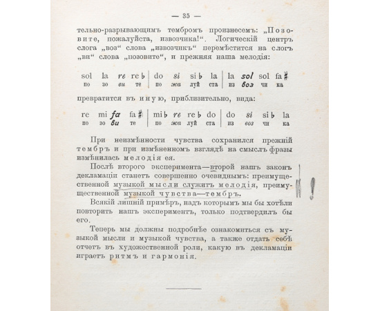 Музыка живого слова. Основы русского художественного чтения