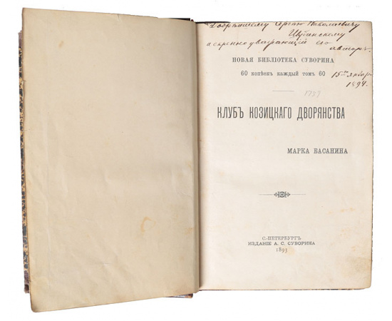 Клуб Козицкого дворянства