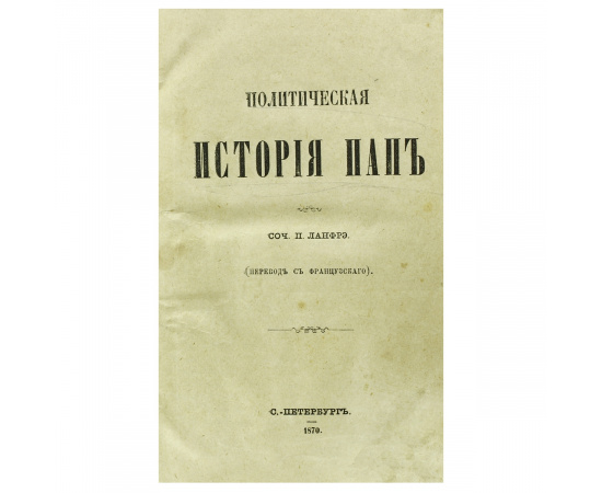 Политическая история пап