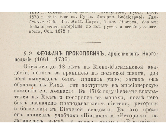 Словарь писателей
