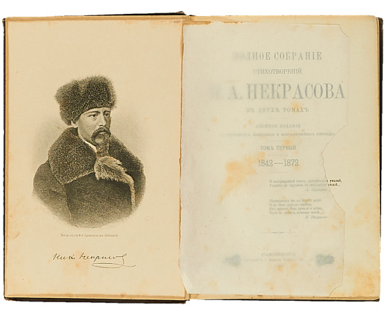 Некрасов Н.А. Сочинения в 2 томах