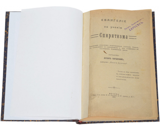 Евангелие по учению спиритизма