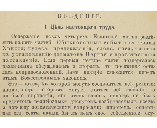 Евангелие по учению спиритизма