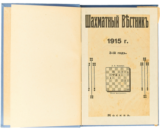 Журнал "Шахматный вестник" за 1915 год (комплект из 24 журналов в конволюте)