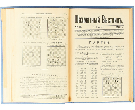 Журнал "Шахматный вестник" за 1915 год (комплект из 24 журналов в конволюте)