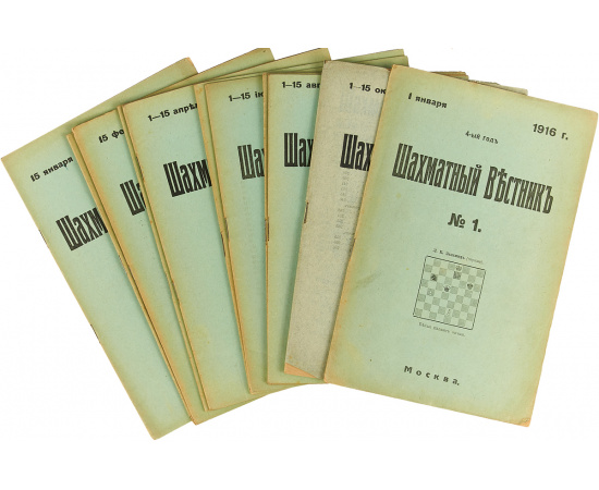 Журнал "Шахматный Вестник" за 1916 год (комплект из 12 журналов)