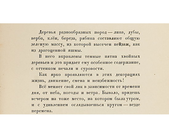 Пейзажи Павловска
