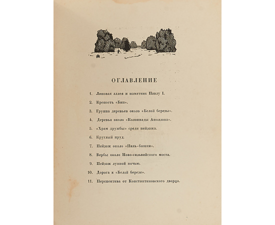 Пейзажи Павловска