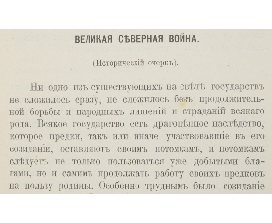 Полтавский сборник в память 200-летия Полтавкой битвы