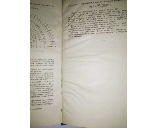 Справочник штурмана по математике. Выпуск 2. Практическая математика
