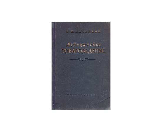 Медицинское товароведение