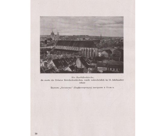 Эрфурт - ты красивый