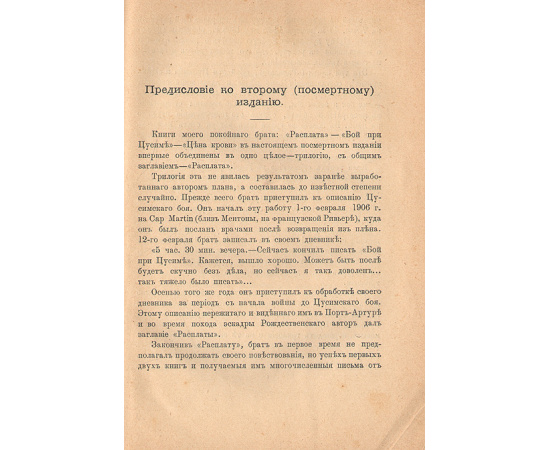 Расплата. Порт-Артур и поход второй эскадры