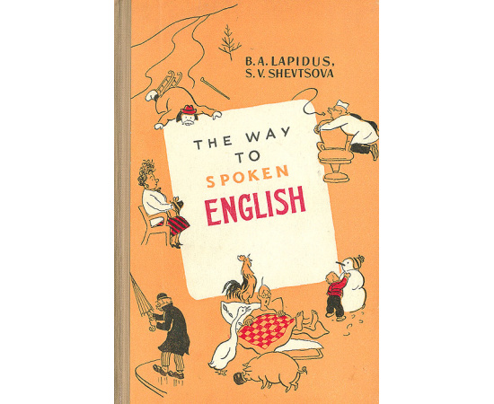 The way to spoken English книга