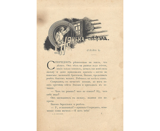 Приключения Спиридона