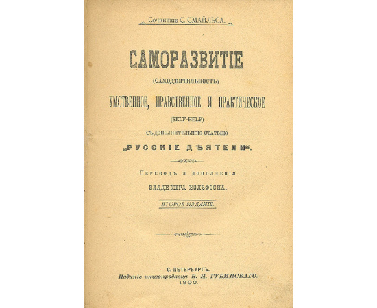 Саморазвитие (самодеятельность) умственное, нравственное и практическое