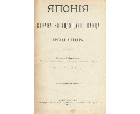 Япония. Страна восходящего солнца. Прежде и теперь