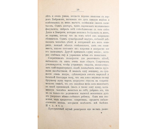 Неизвестное. Явления области психизма: ясновидения, внушение, телепатия, явления призраков, предчувствия, вещие сны