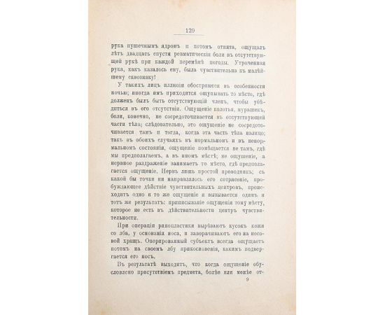 Неизвестное. Явления области психизма: ясновидения, внушение, телепатия, явления призраков, предчувствия, вещие сны