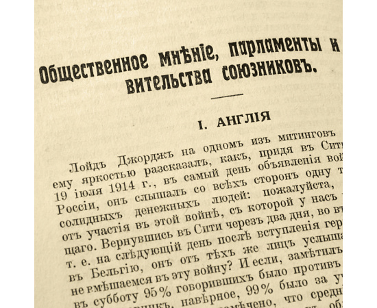 Ежегодник газеты "Речь" на 1915 год