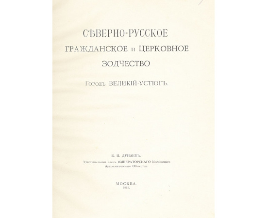 Город Великий Устюг