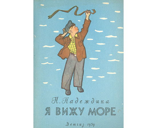 Я вижу море