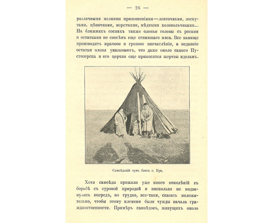 Печорский край. Очерки природы и быта. Население, культура, промышленность