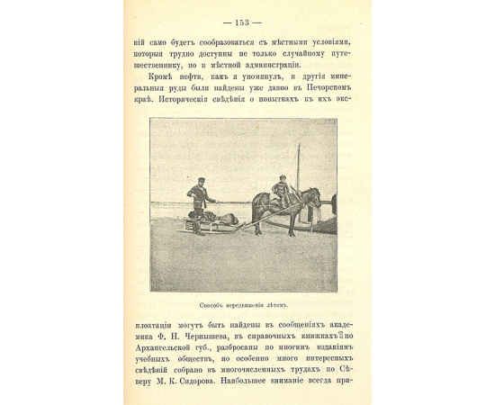 Печорский край. Очерки природы и быта. Население, культура, промышленность