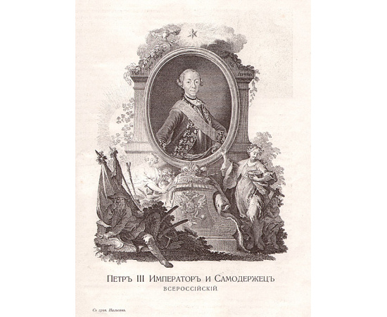 Невский проспект 1703-1903 годов. Культурно-исторический очерк жизни Санкт-Петербурга за два века: XVIII-XIX. Выпуск 2