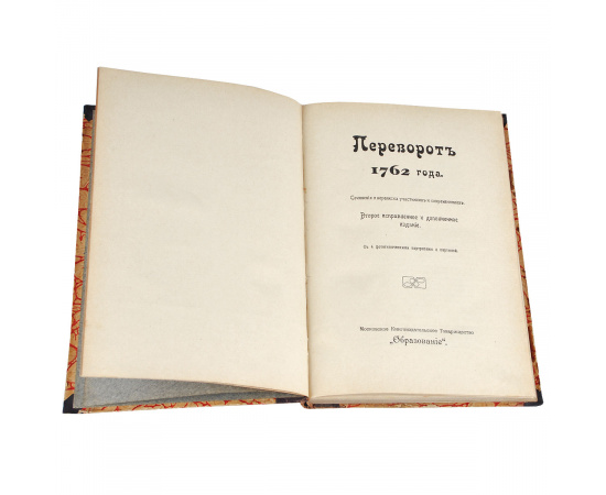 Переворотъ 1762 года. Сочиненiя и переписка участниковъ и современниковъ