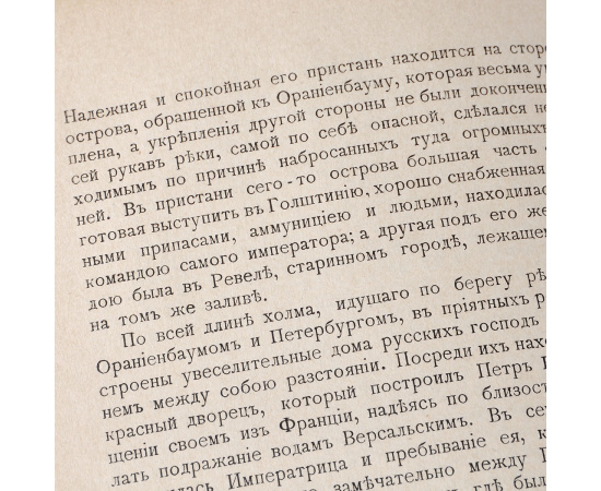 Переворотъ 1762 года. Сочиненiя и переписка участниковъ и современниковъ