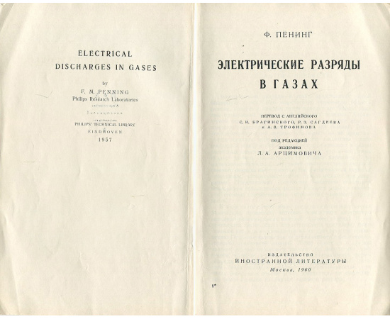 Электрические разряды в газах