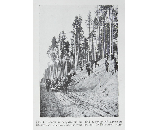 Лесной журнал. Полный комплект за 1914 год