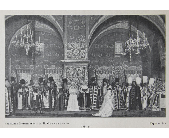 Московский Малый театр 1824-1924