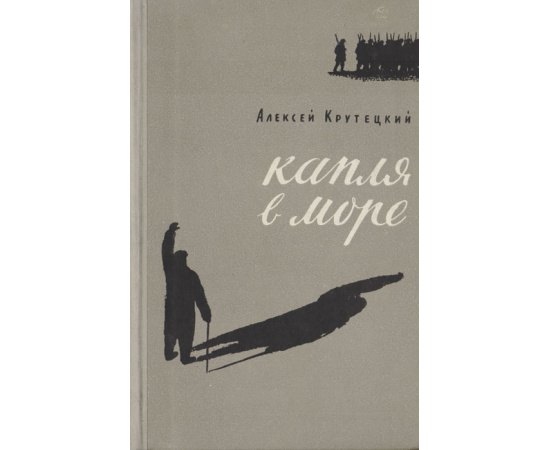 Капля в море