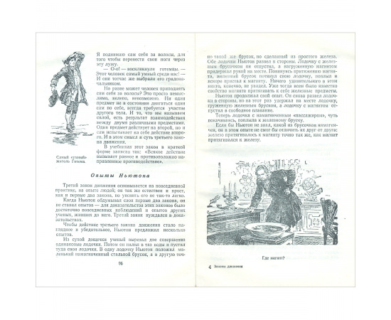 Законы движения
