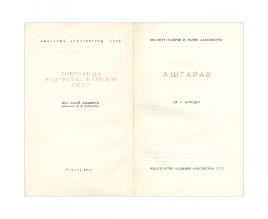 Аштарак